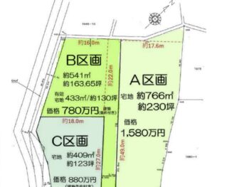 大字赤沼　区画図 　A区画約766㎡1,580万円　B区画　約541㎡780万円　C区画約409㎡880万円