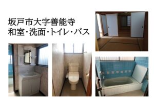 和室、洗面、トイレ、バスなど