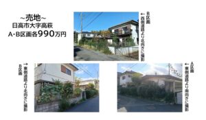 現地写真A区画・B区画
